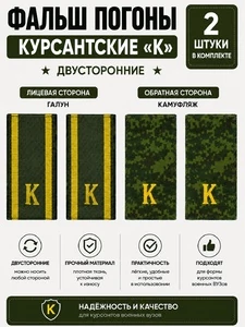 Фальш погоны курсантские К двусторонние цвет зеленый