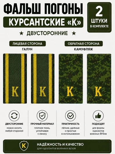 Фальш погоны курсантские К двусторонние цвет зеленый
