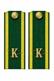 Погоны ПС курсантские К зеленые 13,5 см картон металлические буквы К в комплекте
