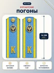 Погоны ФСБ, ФСО курсантские К голубые 14 см картон в сборе с фурнитурой