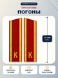 Погоны курсантские красные К 17 см картон Скос