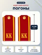 Погоны кадетские КК, сукно (12 см) с фурнитурой цвет красный