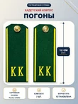 Погоны кадетские КК ПС, сукно (12 см) с фурнитурой цвет ЗЕЛЕНЫЙ