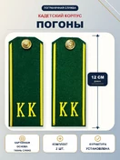 Погоны кадетские КК ПС, сукно (12 см) с фурнитурой цвет ЗЕЛЕНЫЙ