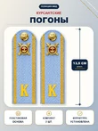 Погоны Курсант Полиции 13,5см пластик в сборе с фурнитурой