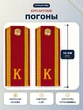 Погоны курсантские К, галунные (12 см) с фурнитурой цвет красный