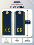 Погоны кадетские КК, сукно (12 см) с фурнитурой цвет Темно-синий