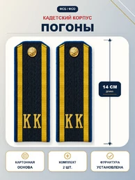 Погоны ФСБ, ФСО кадетские темно-синие КК 14 см картон в сборе с фурнитурой