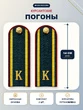 Погоны ФСИН курсантские К темно-зеленые 14 см картон в сборе с фурнитурой