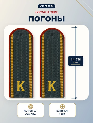 Погоны МЧС курсантские галун 14х5см картон