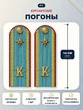 Погоны МЧС курсантские голубые К 14 см КАРТОН металлические буквы К в комплекте