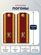 Погоны курсантские красные К 13,5 см картон металлические буквы К в комплекте