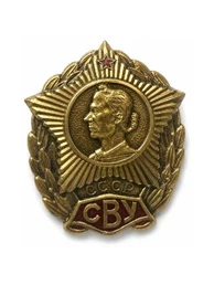 Значок СВУ СССР (3х3,5см, на закрутке)