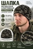 Шапка трикотажная с отворотом пиксельный камуфляж Цифра