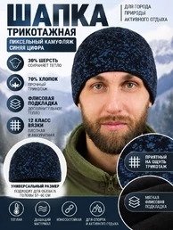 Шапка трикотажная на флисе с отворотом цвет пиксельный камуфляж синяя Цифра