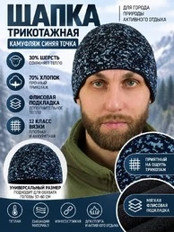Шапка трикотажная на флисе с отворотом цвет камуфляж синяя точка