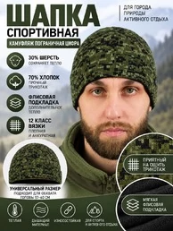 Шапка трикотажная с отворотом на флисе цвет камуфляж Пограничная цифра