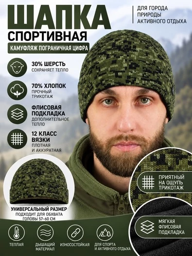 Шапка трикотажная с отворотом на флисе цвет камуфляж Пограничная цифра