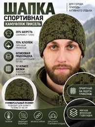 Шапка трикотажная на флисе с отворотом TURIST камуфляж Пиксель зелено-коричневый