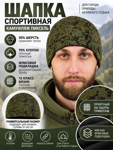 Шапка трикотажная на флисе TURIST камуфляж Пиксель зелено-коричневый