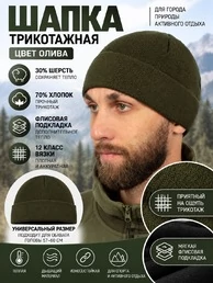 Шапка на флисе с отворотом трикотажная 12 класс цвет олива