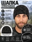 Шапка трикотажная на флисе с отворотом TURIST камуфляж Пиксель черный