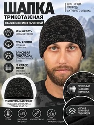Шапка трикотажная на флисе с отворотом TURIST камуфляж Пиксель черный