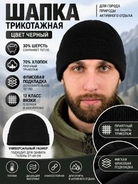 Шапка трикотажная на флисе с отворотом цвет черный 12 класс