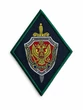 Шеврон ФСБ России ФСБ, ромб, вышитый