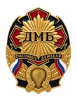 Значок ДМБ Счастливого дембеля, подкова, российский триколор