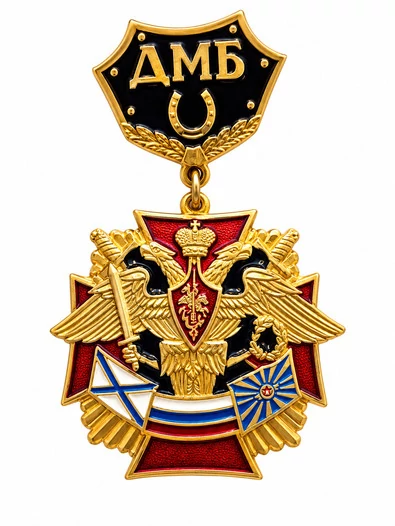 Значок ДМБ ВМФ России, двуглавый орёл, Андреевский флаг, военно-морская символика