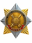 Значок Ракетные войска стратегического назначения России, орденская звезда