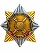 Значок Ракетные войска стратегического назначения России, орденская звезда