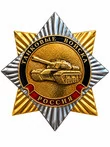 Значок Танковые войска России, орденская звезда