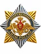 Значок Вооружённые силы России, белый фон, орденская звезда