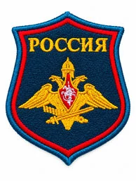 Нарукавный шеврон «Россия» с эмблемой Вооружённых Сил РФ, тёмно-синий вышитый