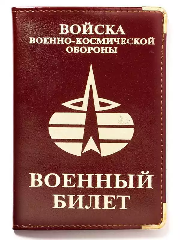 Обложка на военный билет Войска военно-космической обороны