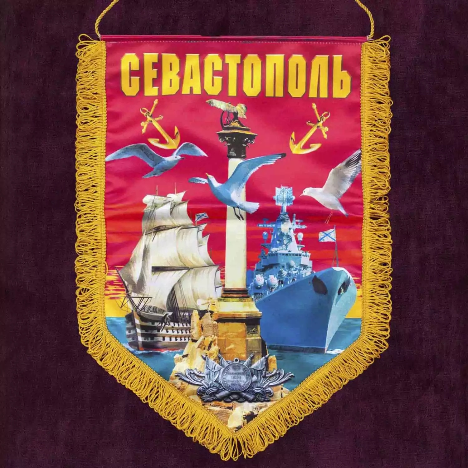 Памятный вымпел Севастополь 22x15 см