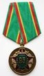 Медаль 95 лет Погран войска 1918-2013