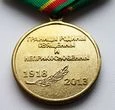 Медаль 95 лет Погран войска 1918-2013