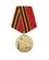 Медаль 15 лет вывода советских войск из ДРА 1989-2004