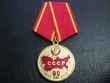 Медаль 90 лет СССР 1922-2012 КПРФ (Россия, труд, народовластие, социализм)