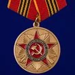 Медаль За верность присяге. Союз советских офицеров (За нашу советскую родину)