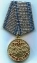 Сувенирная медаль За отвагу и мужество