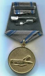 Сувенирная медаль За отвагу и мужество