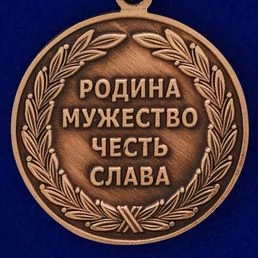 Медаль За казачью волю (родина, мужество, честь, слава)