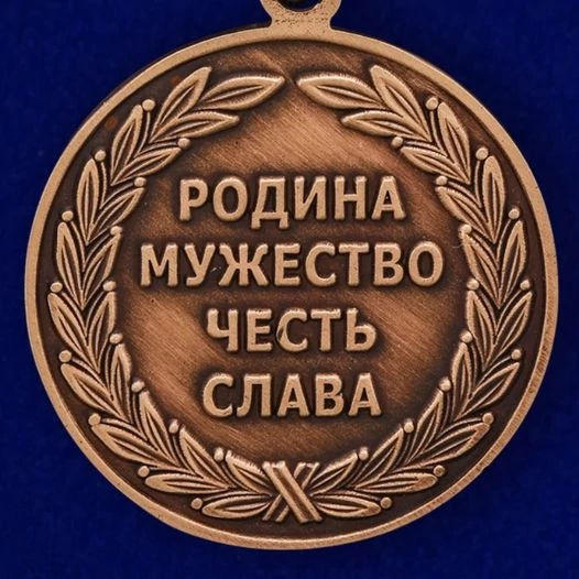 Медаль За казачью волю (родина, мужество, честь, слава)