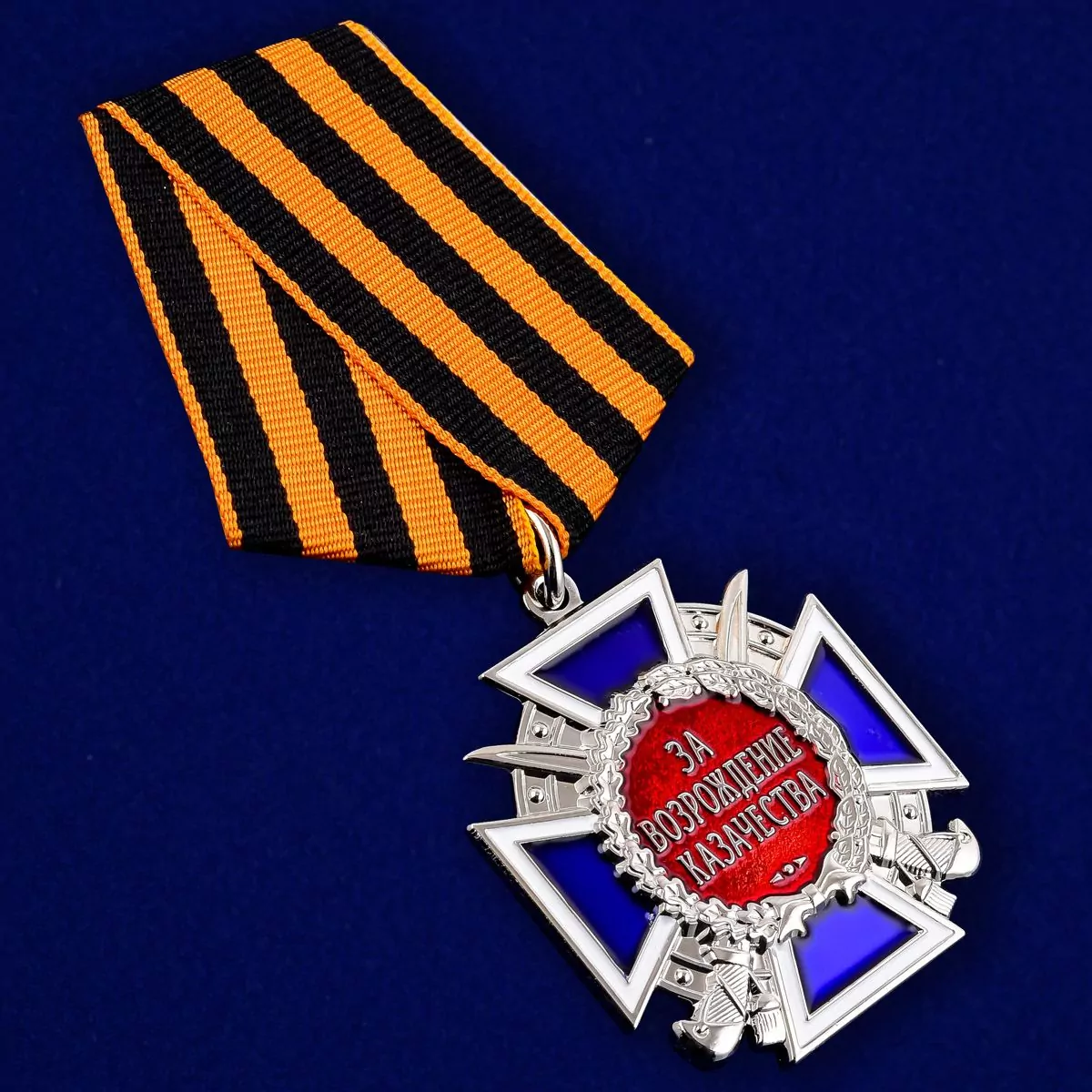Медаль Российского казачества За возрождение казачества 2 степени  без удостоверения
