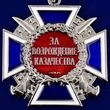 Медаль Российского казачества За возрождение казачества 2 степени без удостоверения