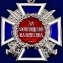 Медаль Российского казачества За возрождение казачества 2 степени  без удостоверения